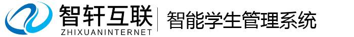 智能学生管理系统